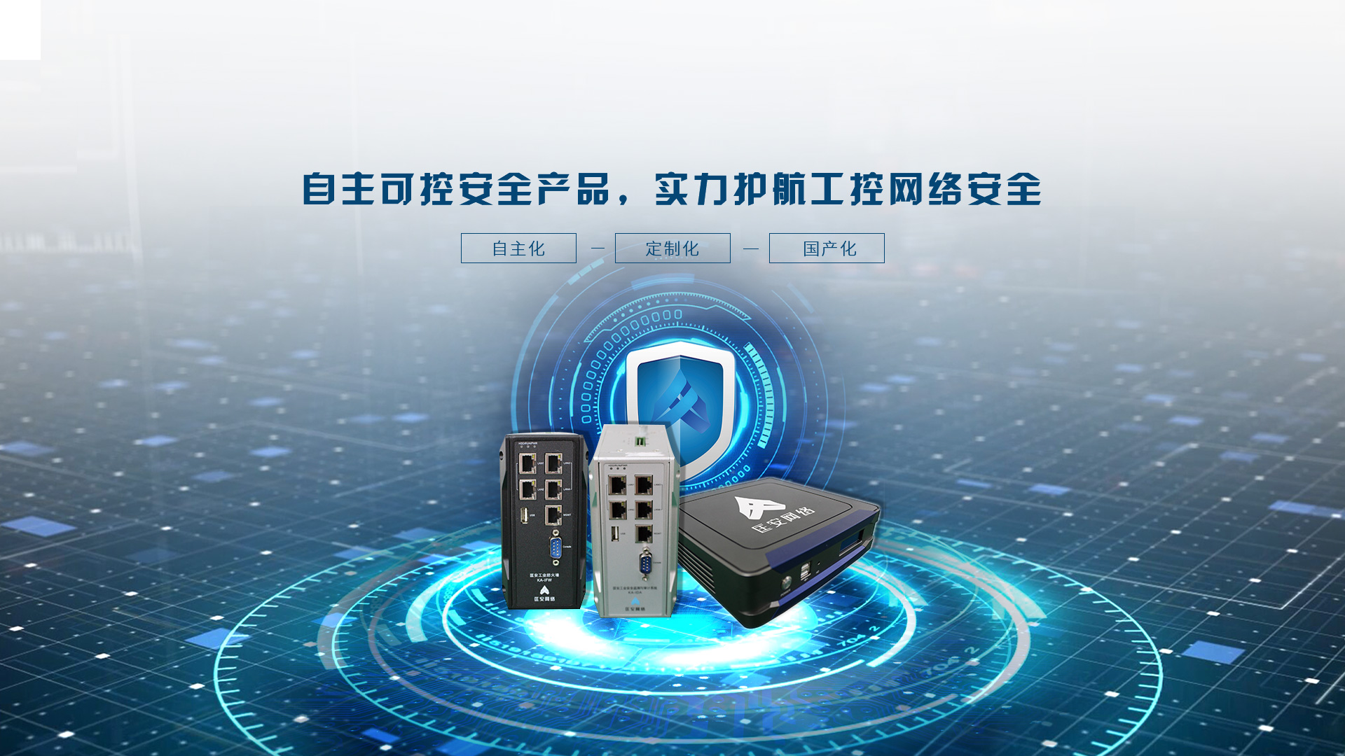 匡安网络受邀参加2019湖南（长沙）网络安全·智能制造大会