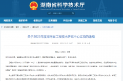 匡安网络获批组建湖南省工业互联网安全工程技术研究中心