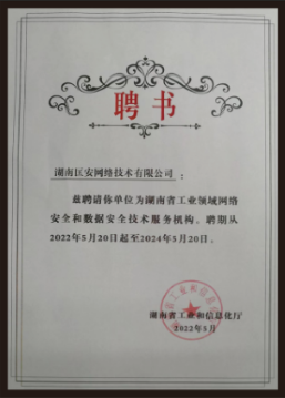 湖南省工业领域网络安全